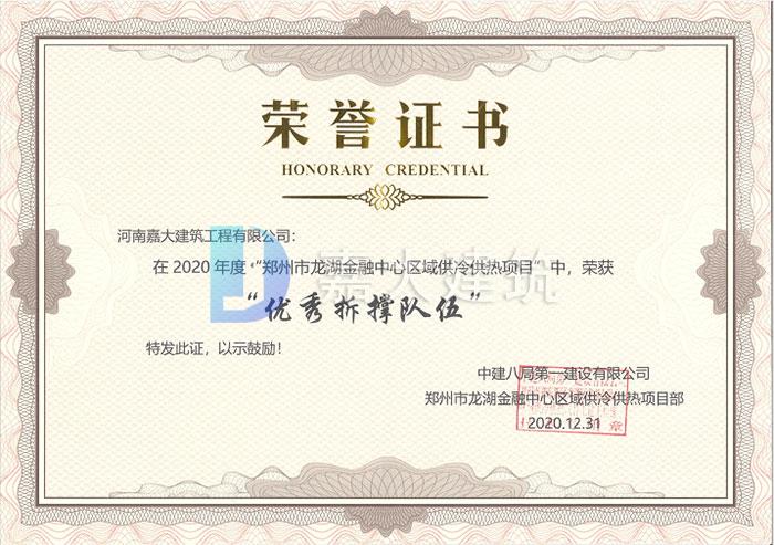 金融岛荣誉证书